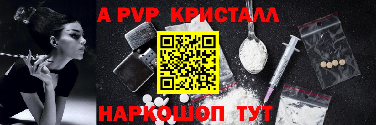 A-PVP Crystall Алатырь