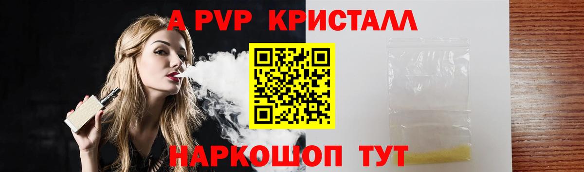 APVP кристаллы  A PVP мука  Алатырь  Вход с VPN 