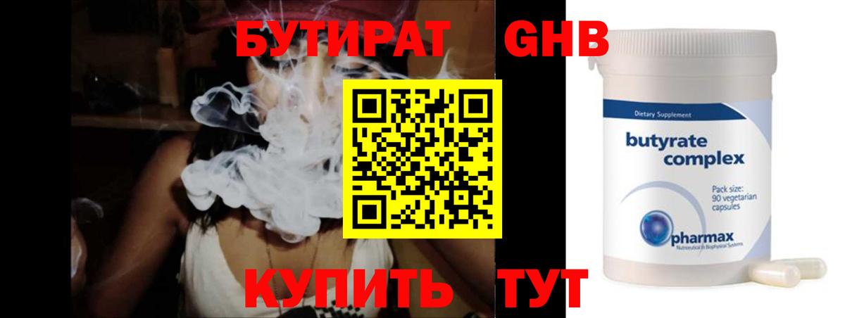 Бутират 99% Алатырь