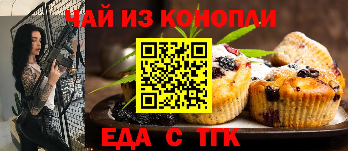 Печенье с ТГК марихуана  Вход с VPN  Алатырь 
