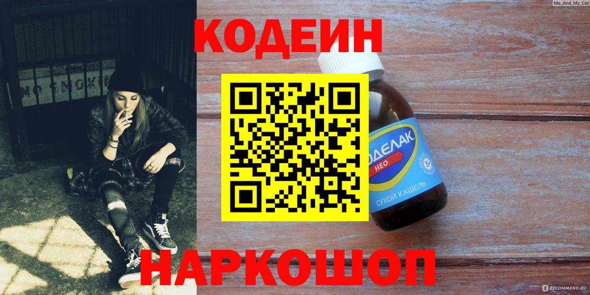 Кодеин напиток Lean (лин)  Кодеиновый сироп Lean напиток Lean (лин)  Алатырь  Вход с VPN 