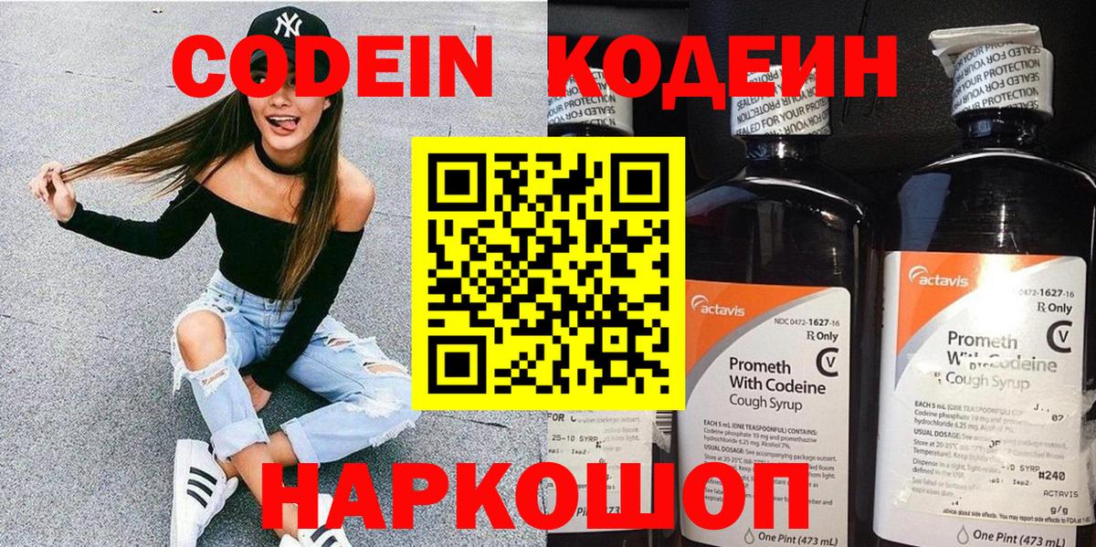 Кодеиновый сироп Lean напиток Lean (лин) Алатырь