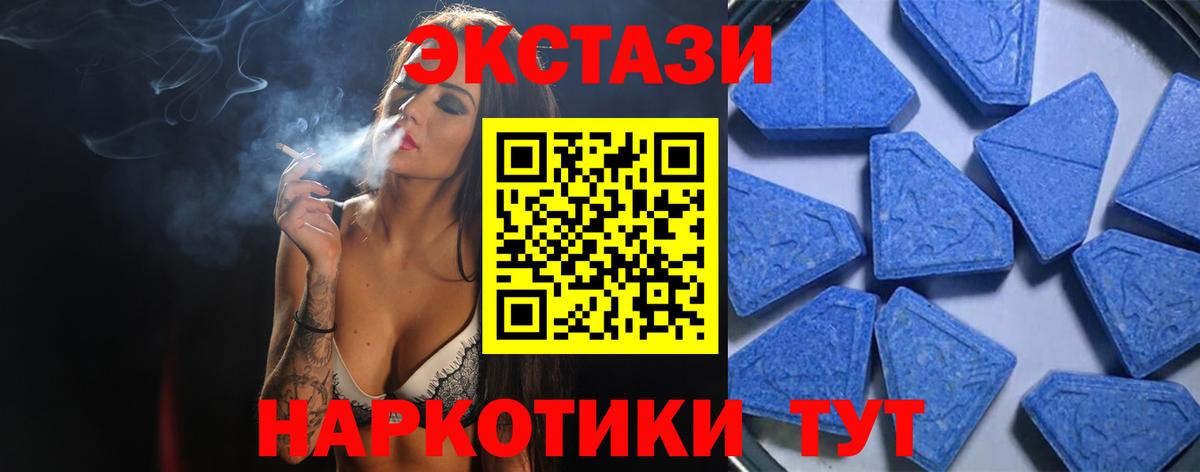 ЭКСТАЗИ 280 MDMA Алатырь