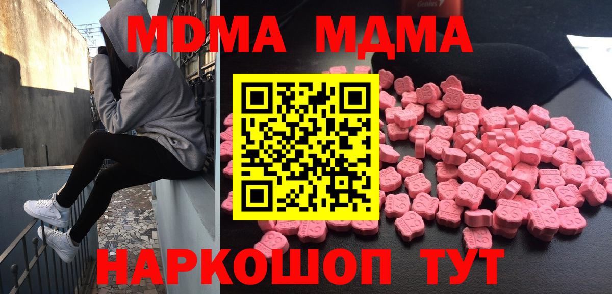 МДМА  Вход с VPN  Алатырь  MDMA Molly 
