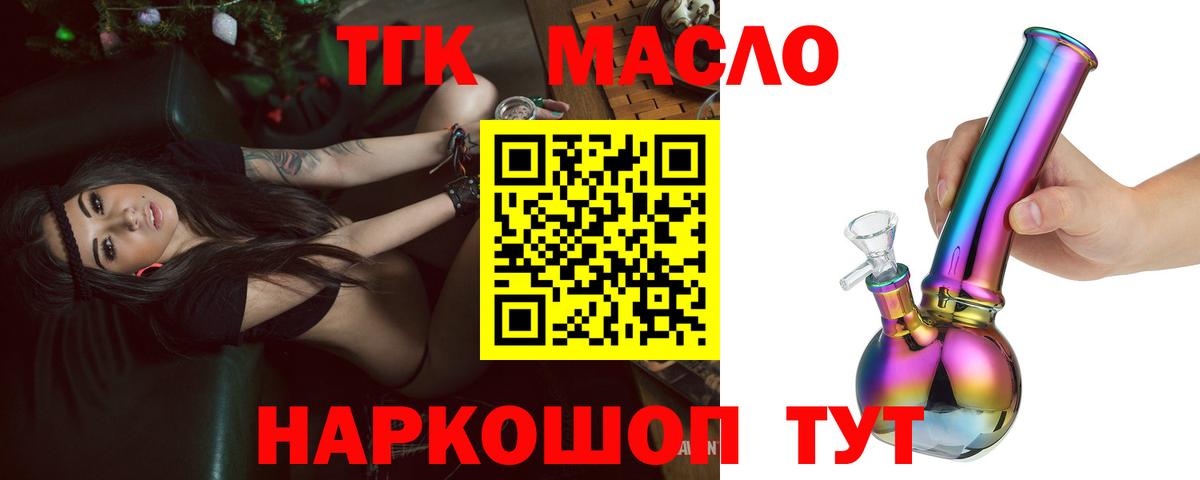 Дистиллят ТГК THC oil  как найти закладки  mega рабочий сайт  Вход с VPN  ТГК вейп  Алатырь 